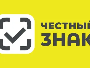 Вниманию участникам оборота маркированной продукции! Эксперимент по маркировке нескольких товарных групп продлится до 31 августа 2026 года.